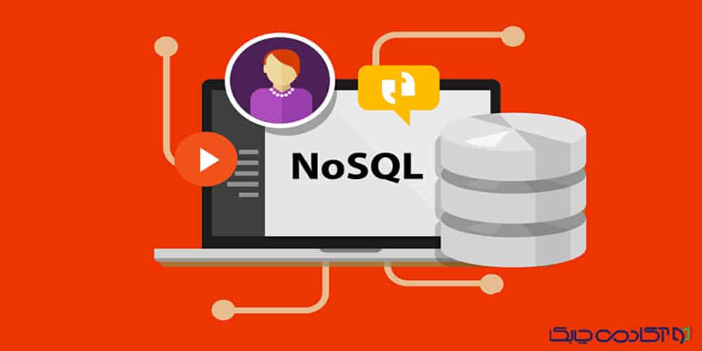 انواع پایگاه داده NoSQL: معرفی و مقایسه بین سیستم‌های مختلف