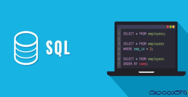 آموزش صفر تا صد MySQL: راهنمای جامع و کاربردی برای مبتدیان و حرفه‌ای‌ها