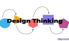 تفکر طراحی (Design thinking) رویکردی انسان محور به نوآوری