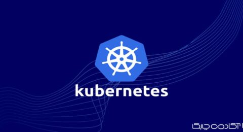 چگونه می‌توانیم از Kubernetes برای مدیریت Microservices استفاده کنیم؟