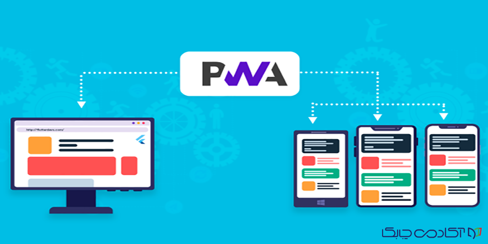 اپلیکیشن pwa