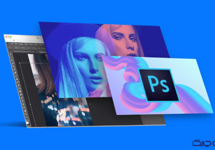 فتوشاپ برای تازه‌کارها