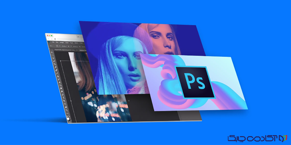فتوشاپ برای تازه‌کارها