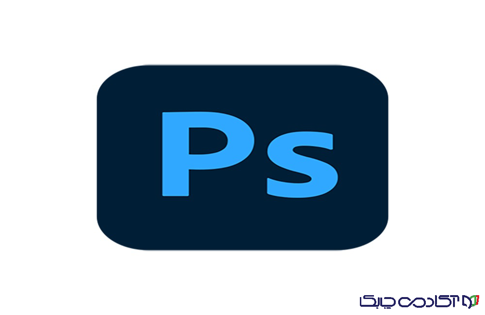 دوره فتوشاپ حرفه ای