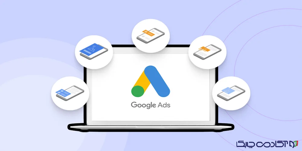 روش ثبت آگهی در گوگل