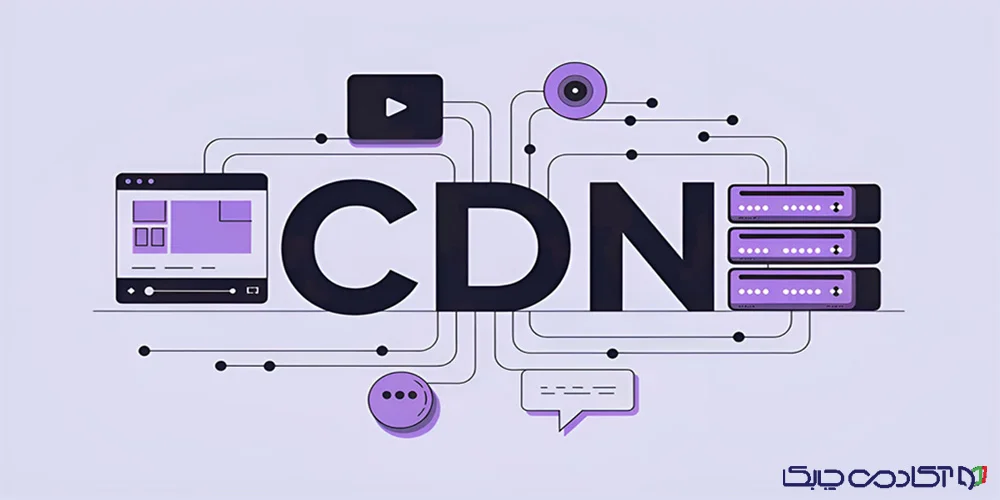 کاربردهای CDN