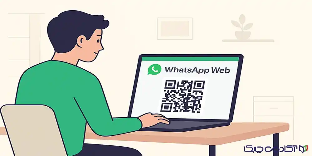 واتساپ وب برای ایفون