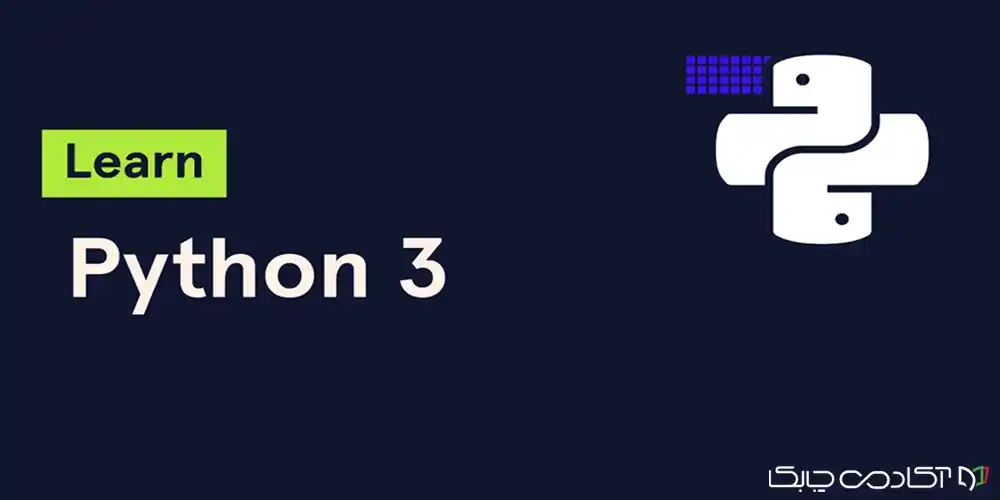 آموزش برنامه نویسی برای مبتدیان