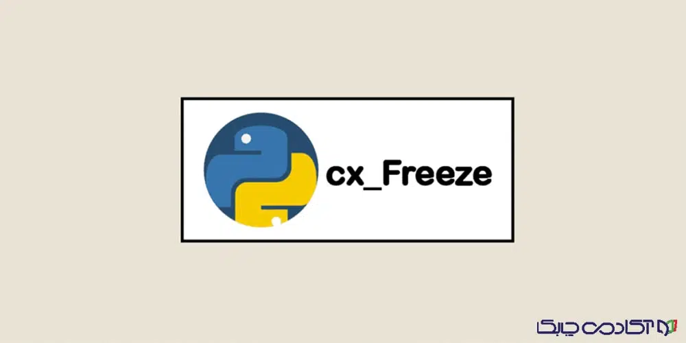 تبدیل سریع و آسان فایلهای پایتون به exe