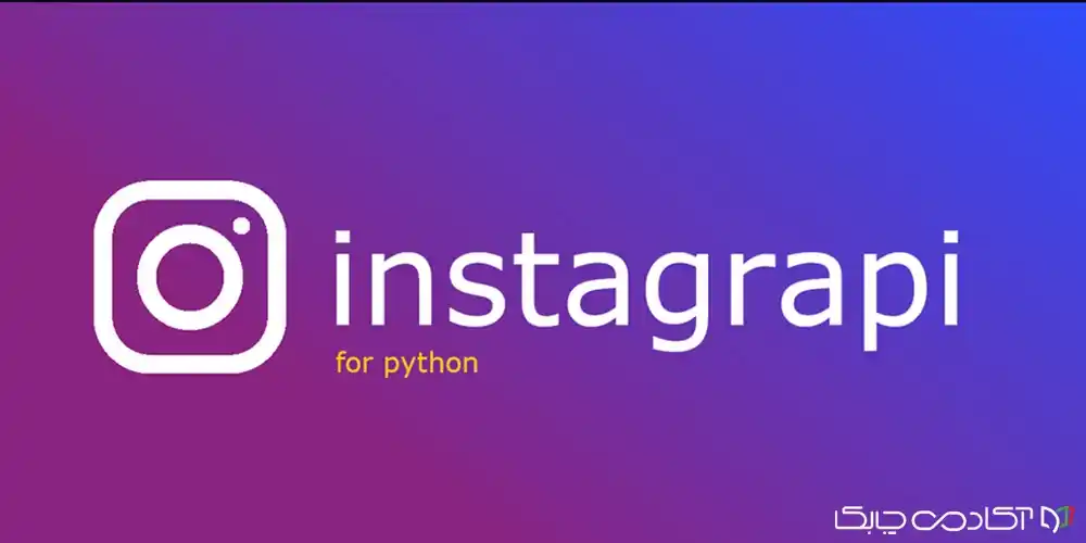 دانلودر اینستاگرام با پایتون