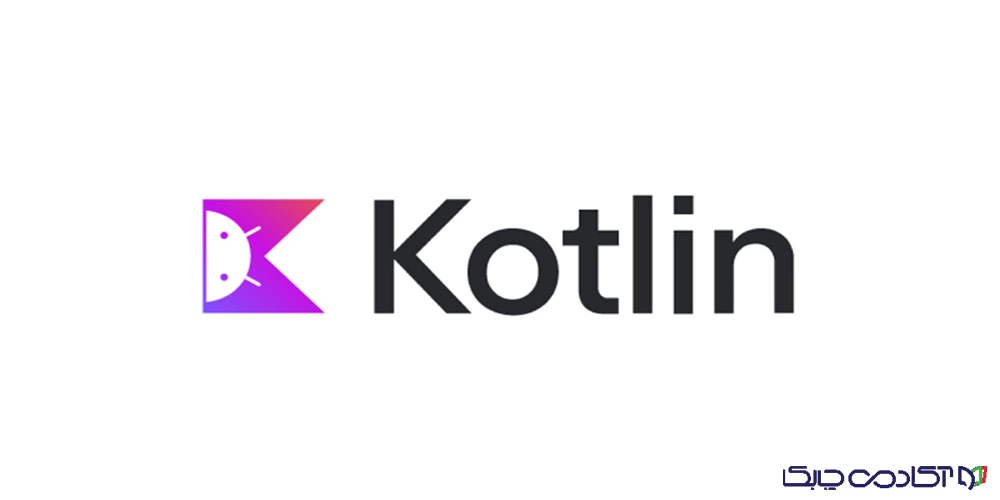 آموزش مقدماتی کاتلین برای اندروید
