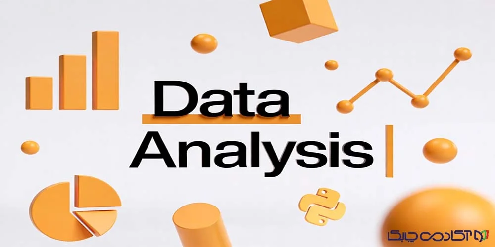 آموزش تحلیل داده با پایتون