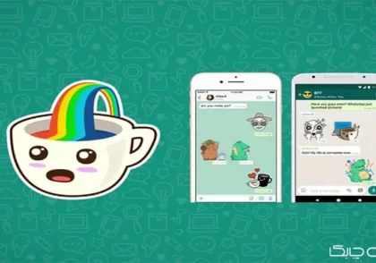 راهنمای تصویری ساخت استیکر در واتساپ