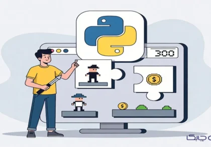 بهترین کتابخانه های پایتون برای بازی سازی